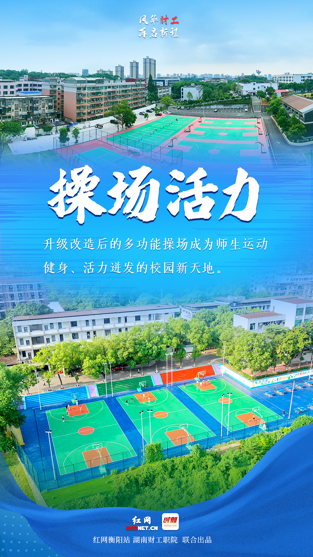 3操场活力.jpg