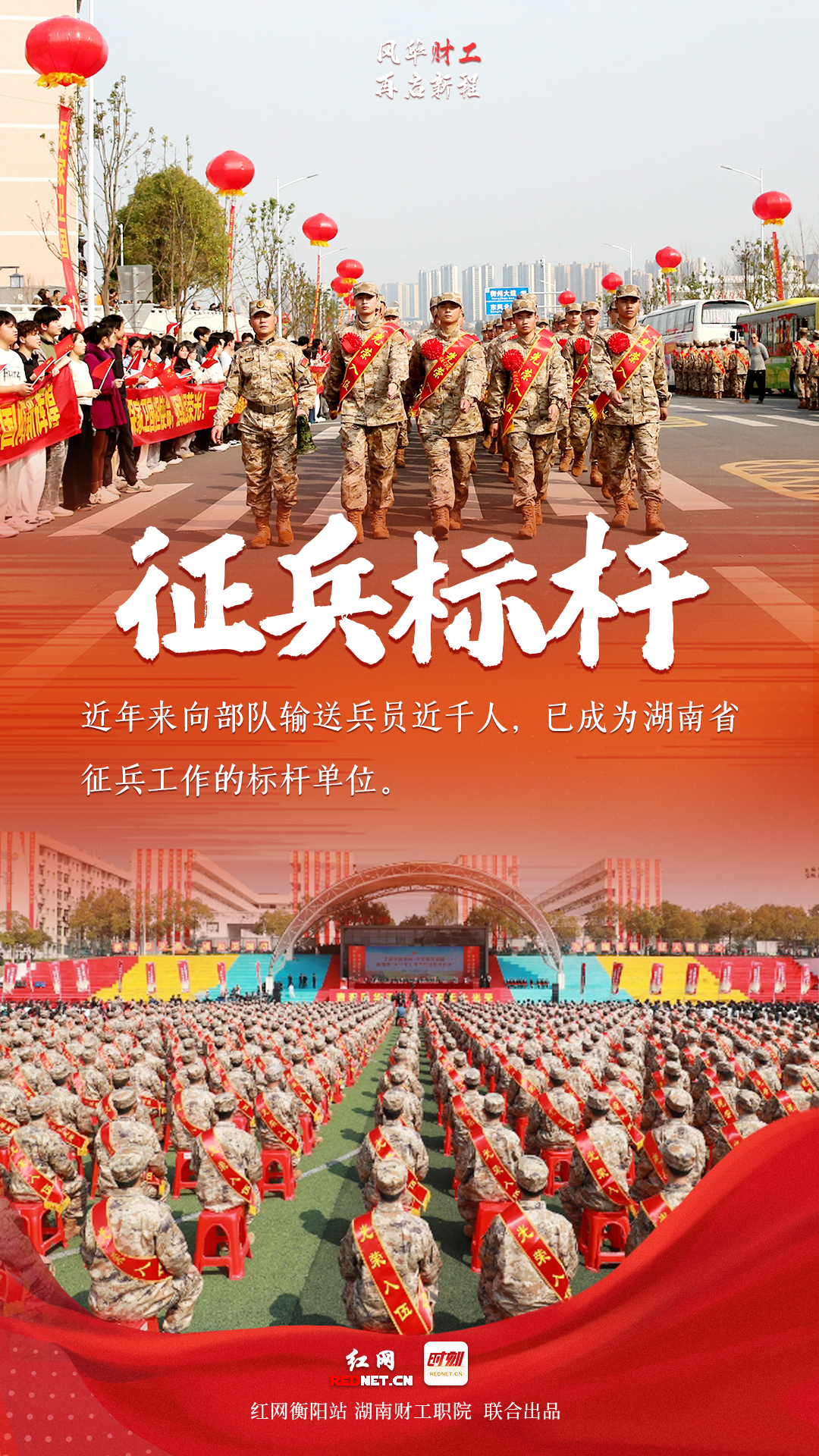 8征兵标杆.jpg
