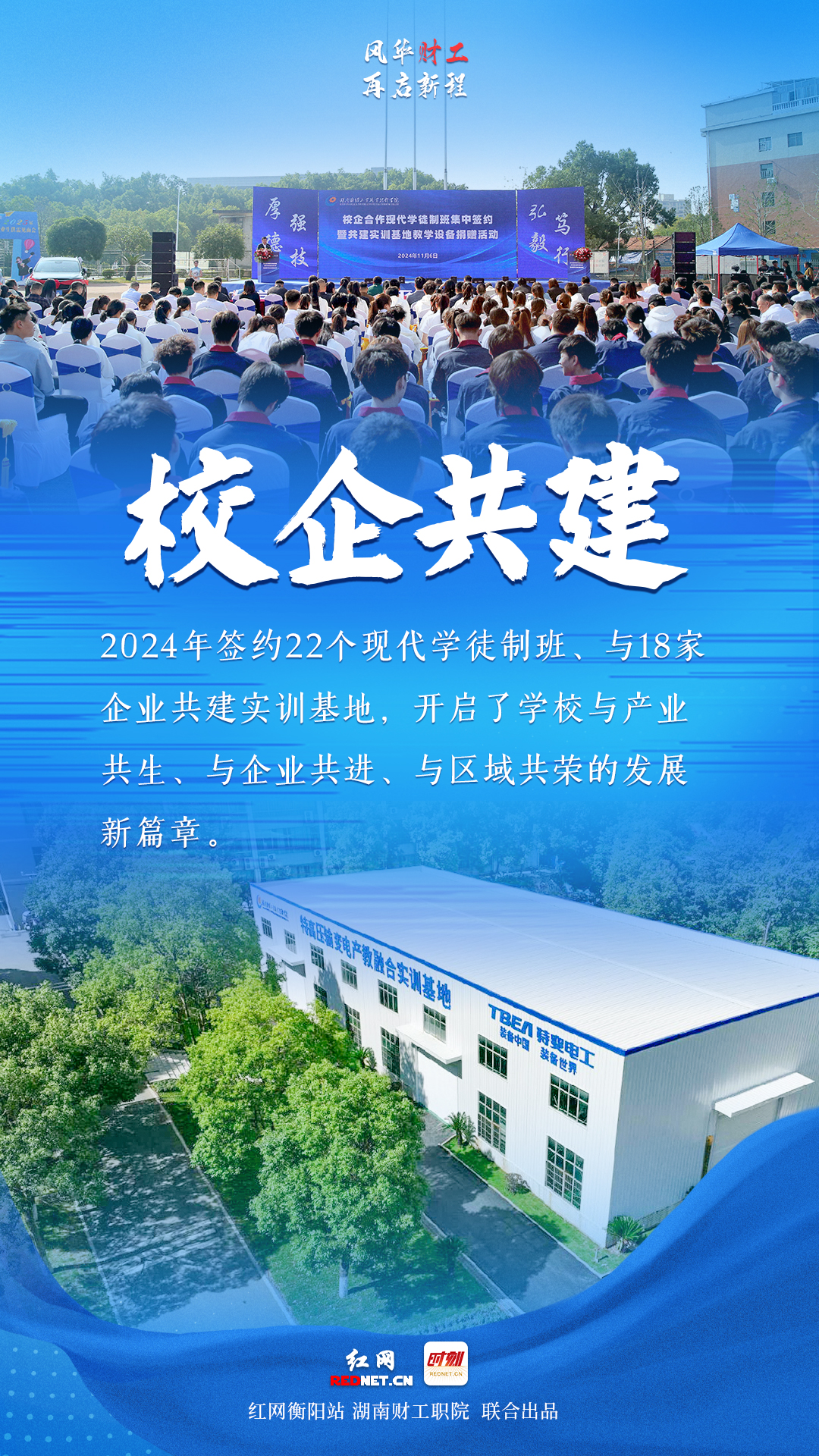 7校企共建.jpg