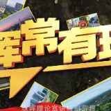 “晖”常有理①｜红色血脉的时代回响