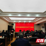 衡阳市住建局召开全市住建领域安全生产工作会议