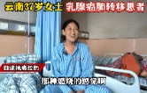 云南乳腺转移肺患者经精准治疗重获新生