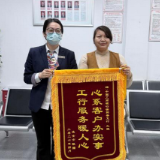 工行衡阳县支行暖心服务护“钱袋”协助客户退保挽回3600元获赠锦旗