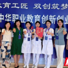 核工业卫生学校荣获第九届中华职业教育创新创业大赛全国总决赛二等奖