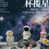 南华大学举办太空艺术陶瓷作品展