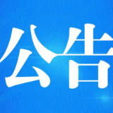 关于公布2026年早稻政策性收购相关信息的公告