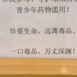 工行耒阳支行筑牢禁毒金融防线 共建平安无毒环境