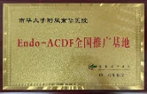 南华医院获批Endo-ACDF全国推广基地，颈椎微创技术跻身全国先进行列