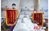 衡阳市中心医院“免陪照护”服务获点赞 两面锦旗致谢暖病房
