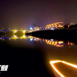 文化永州丨灯光·浮桥
