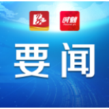 永州召开基层人才定向培养动员大会：推动基层事业发展 加快推进乡村振兴