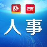人事丨道县县委管理干部任前公示公告