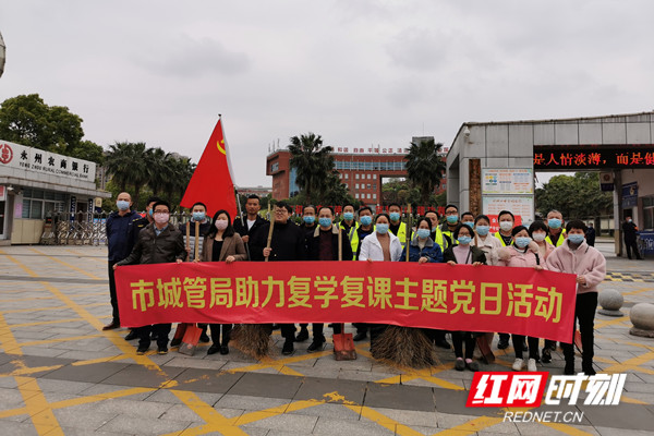 市城管和综合执法局开展“助力复学复课”主题党日活动_副本.jpg