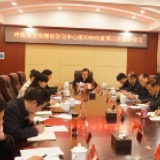 永州市政协党组理论学习中心组举行2020年第二次集中学习