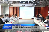 永州生物医药产业座谈会在永州经开区召开