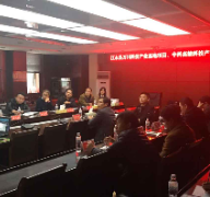 江永县召开万川科技、中科高能科技产业基地项目洽谈会