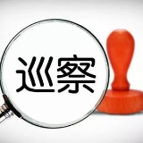 永州市委巡察办：持续亮剑！三轮巡察护航脱贫攻坚