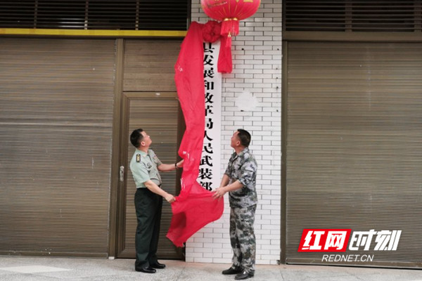 道县5家行业系统基层人民武装部挂牌成立