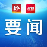 严华主持召开永州市委常委会2020年第28次会议