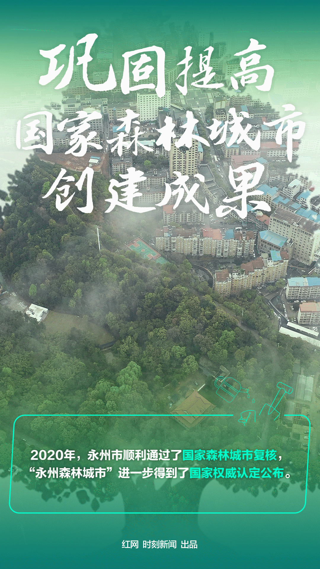 植树节海报丨永州：向下扎根 向上生长