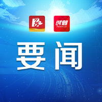 永州：推动全国两会确定的目标任务和省委省政府安排部署落地落实