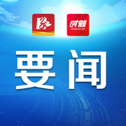 严华：大力发扬“三牛精神” 把新时代信访工作做到群众心坎上