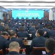 永州：全市税务系统全面从严治党会议召开