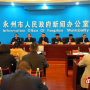 永州市召开政法队伍教育整顿工作新闻发布会