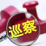 永州丨五届市委第十轮巡察启动 将对24个单位开展巡察