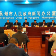 永州市政法队伍教育整顿工作新闻发布会答记者问实录