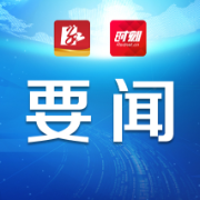 永州市政法队伍教育整顿工作推进暨查纠整改部署会：坚决清除害群之马整治顽瘴痼疾