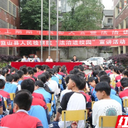 教育整顿·为民办实事丨蓝山县人民检察院开展 “法治进校园”宣讲活动