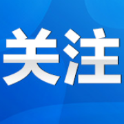 2021年全市高考、学考安全暨高考改革推进工作视频会议召开