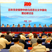 百年党史视野中的马克思主义中国化理论研讨会在永州举行