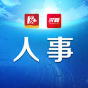 赵立平任中共零陵区委书记