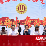 永州市高峰学校举行“红领巾，舞动童年”艺术操比赛