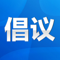 永州市“同心防疫 有你有我 ”倡议书