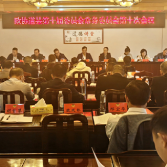 政协道县第十届委员会常务委员会第十次会议召开