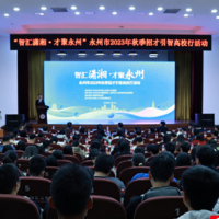 永州市2023年秋季招才引智高校行活动在湖南师范大学启动