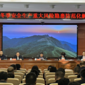 道县：李天明主持召开2023年度冬季安全生产重大风险隐患防范化解调度会