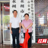 永州市农业农村局举行加挂市乡村振兴局揭牌仪式