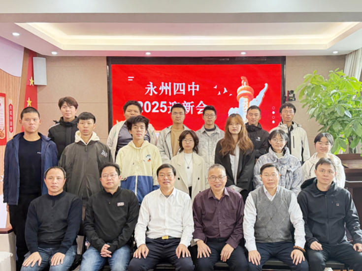 永州四中：铭记历史守初心 凝聚校友谱新篇