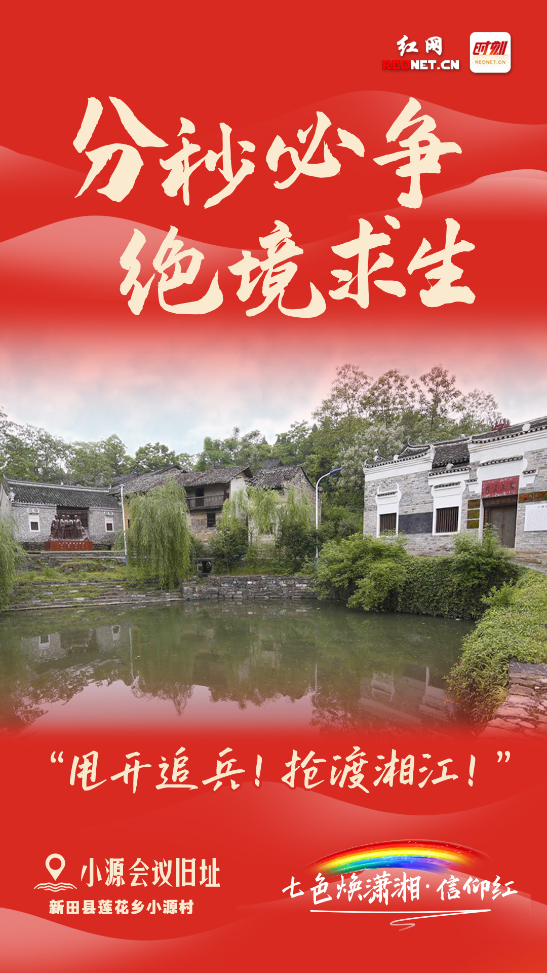小源会议旧址.jpg