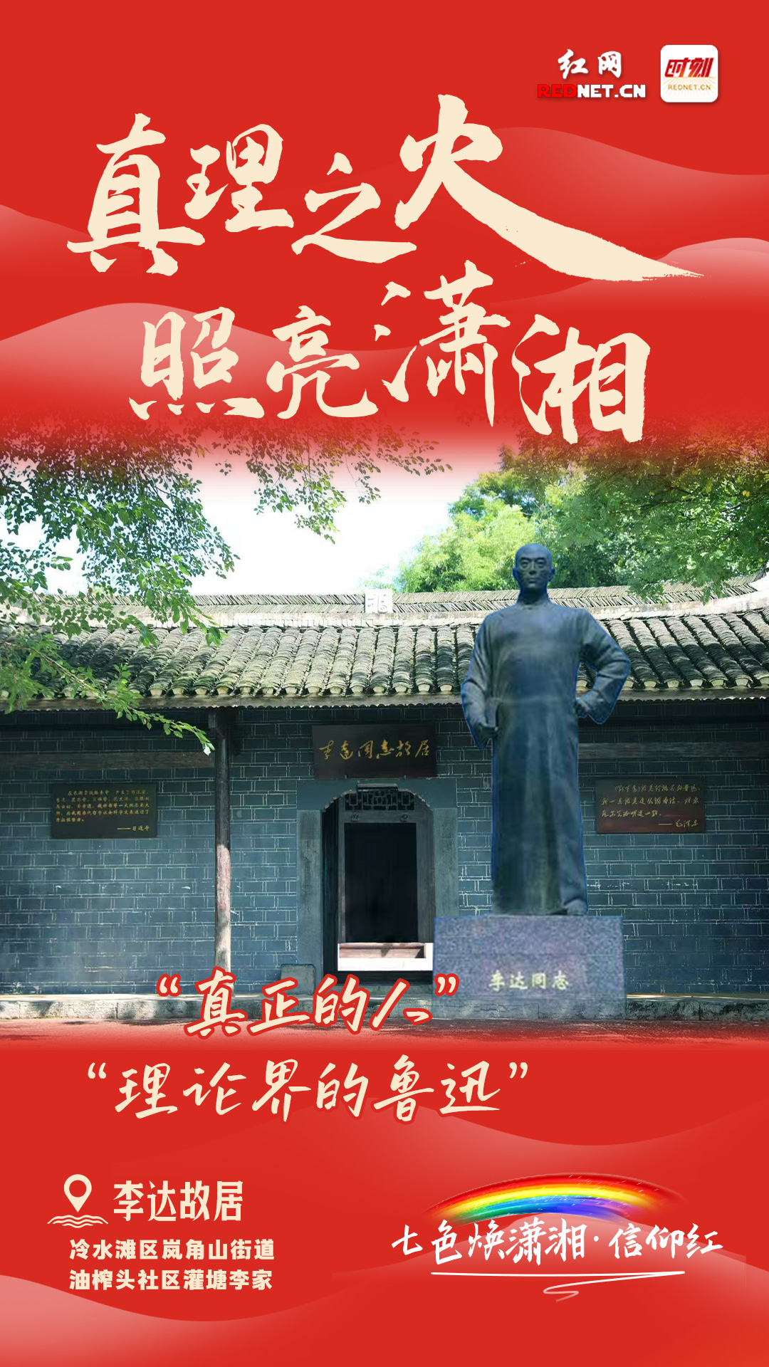 李达故居.jpg