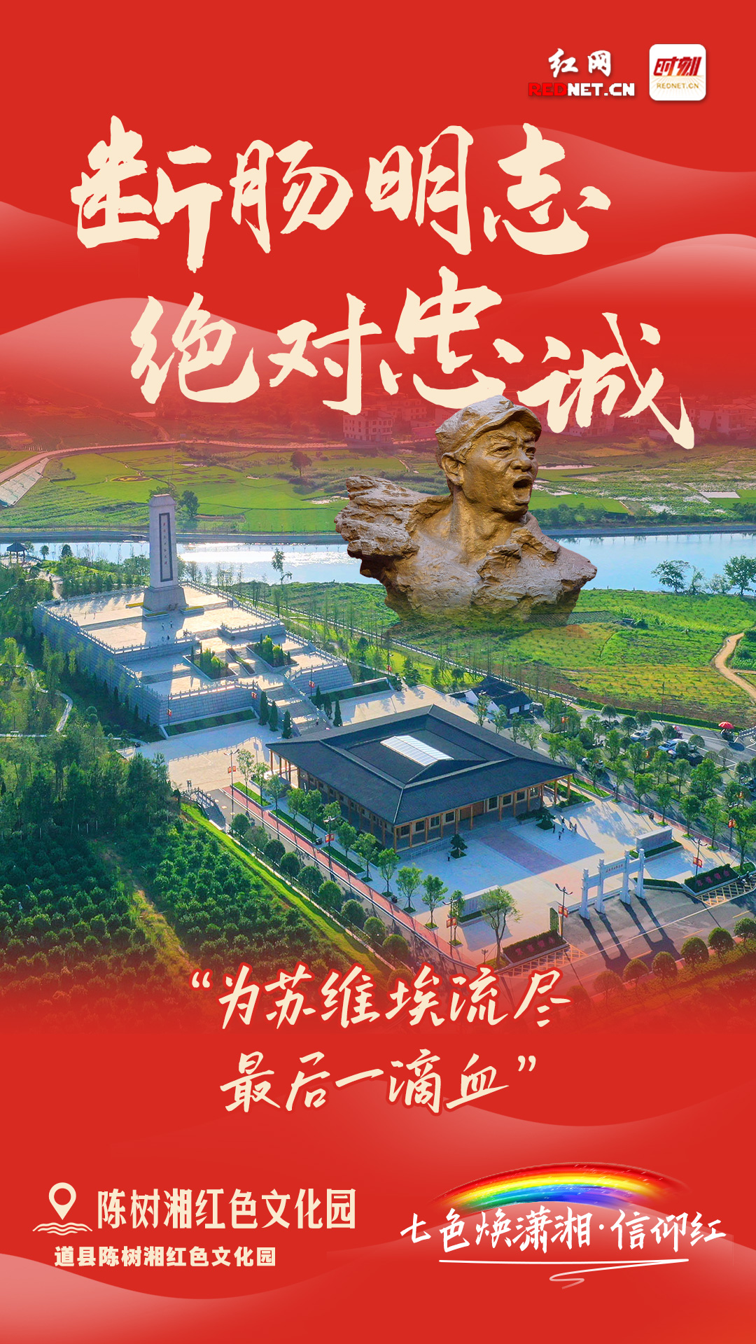 陈树湘红色文化园.jpg