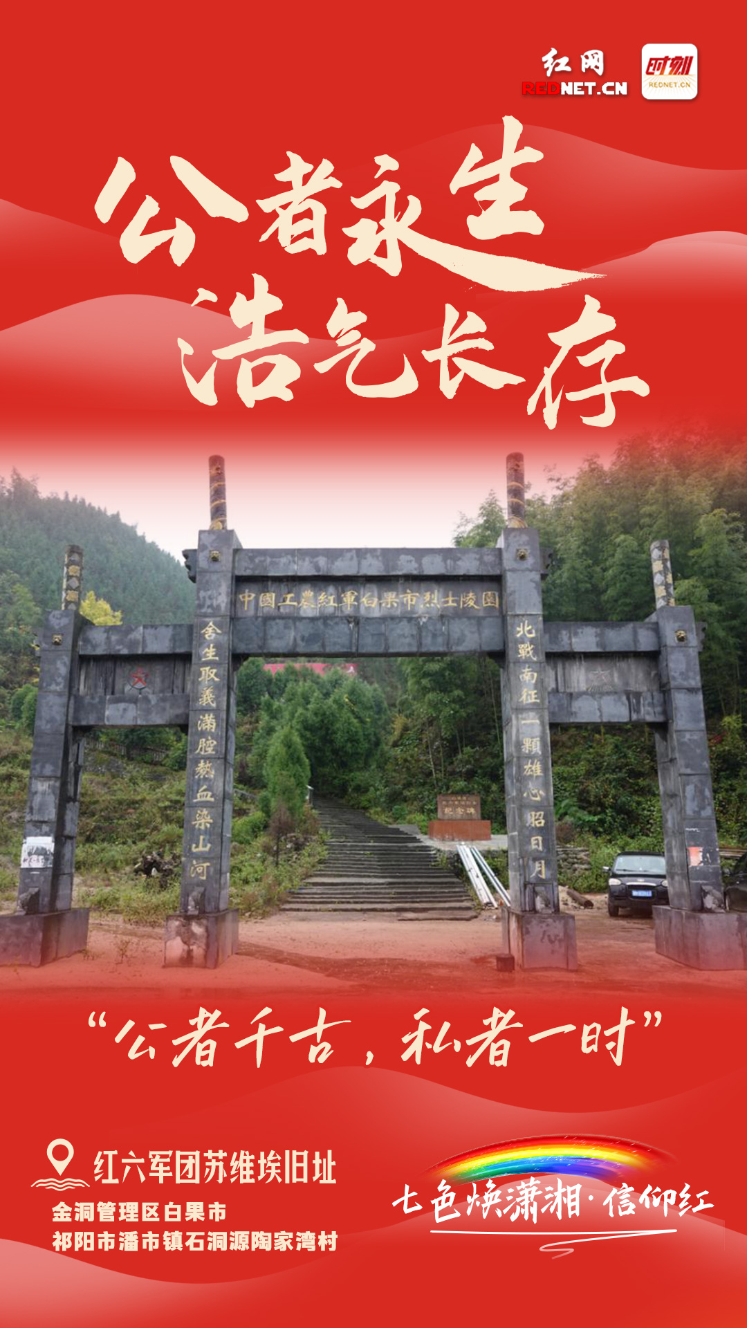 红六军团苏维埃旧址.jpg