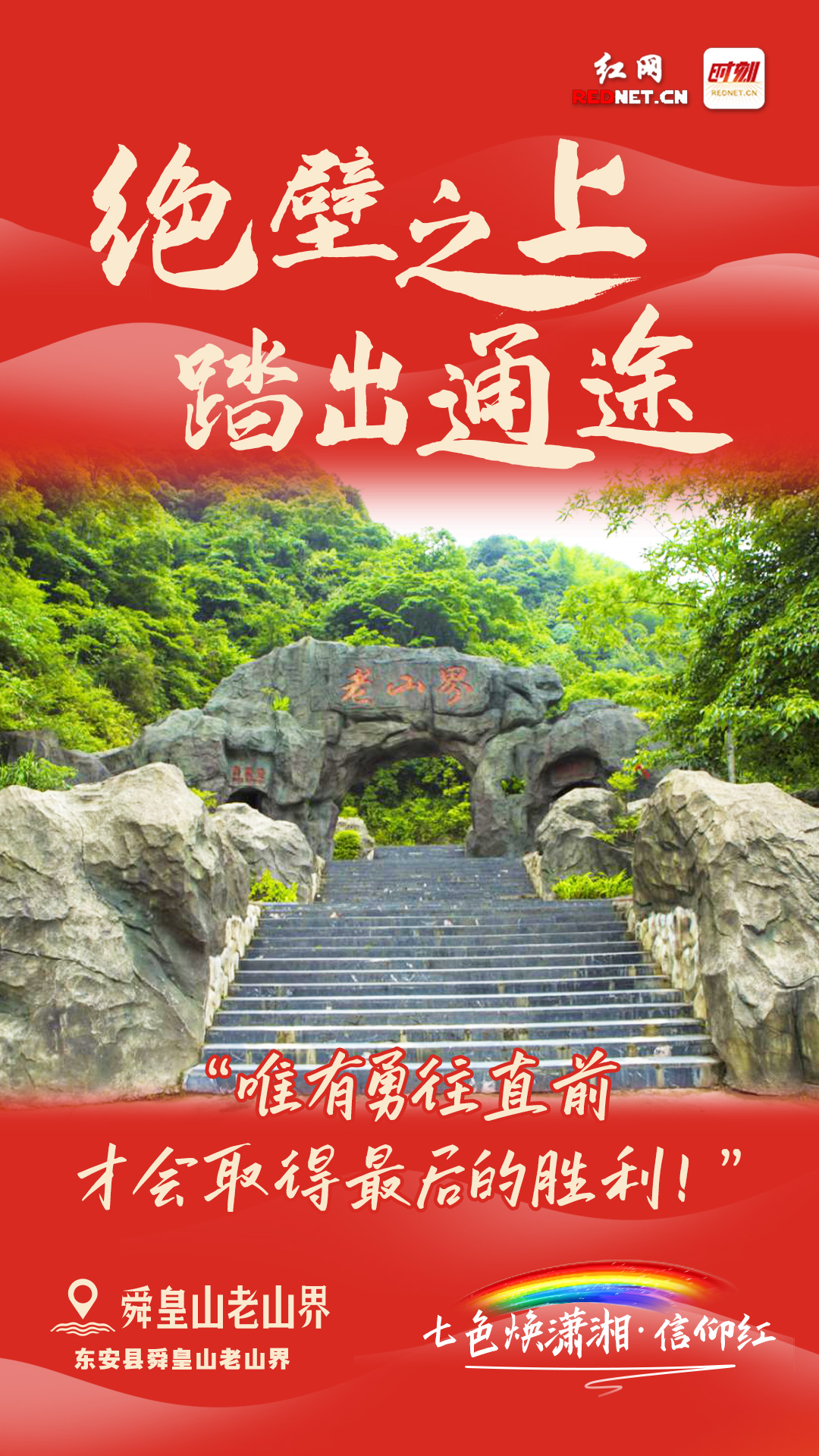舜皇山老山界.jpg