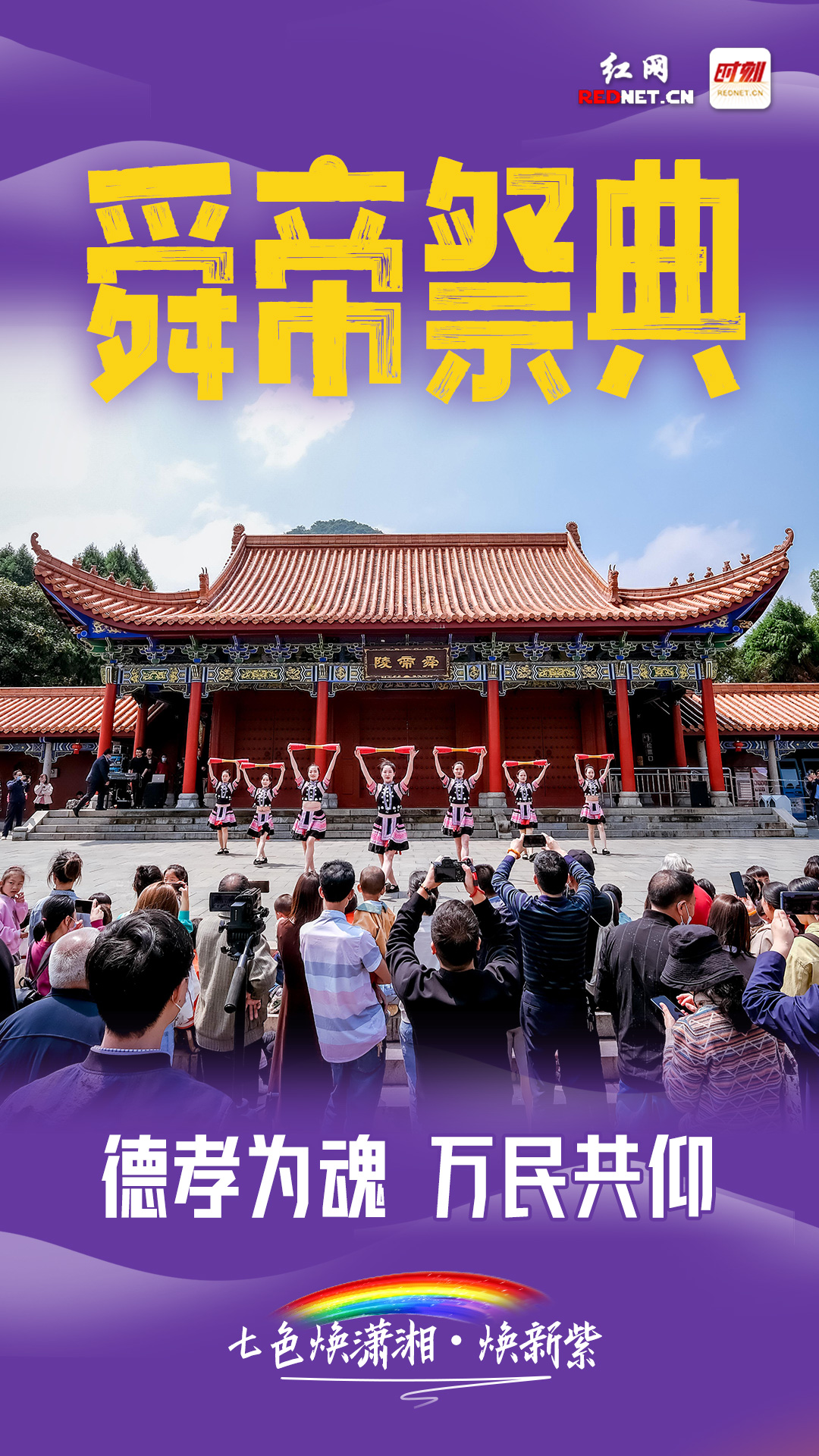 舜帝祭典.jpg