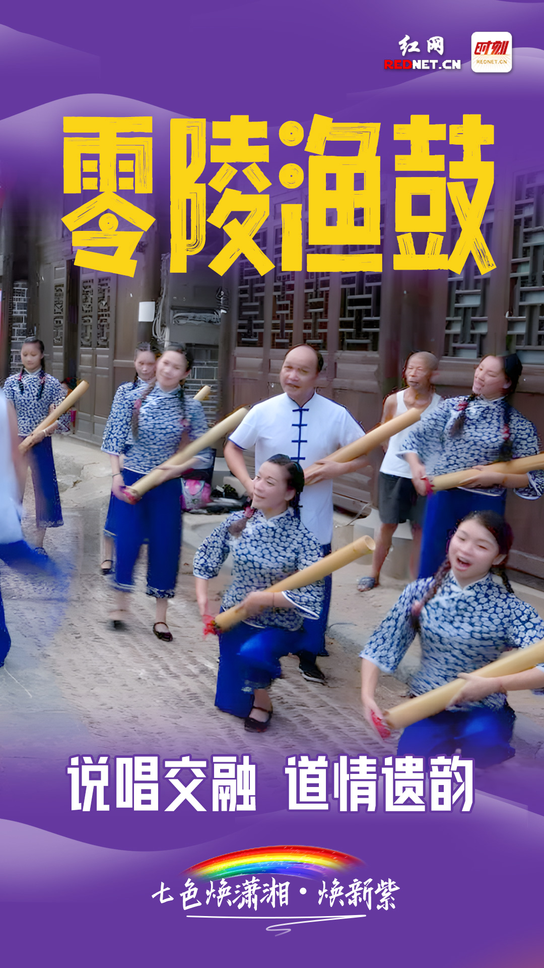 零陵渔鼓.jpg