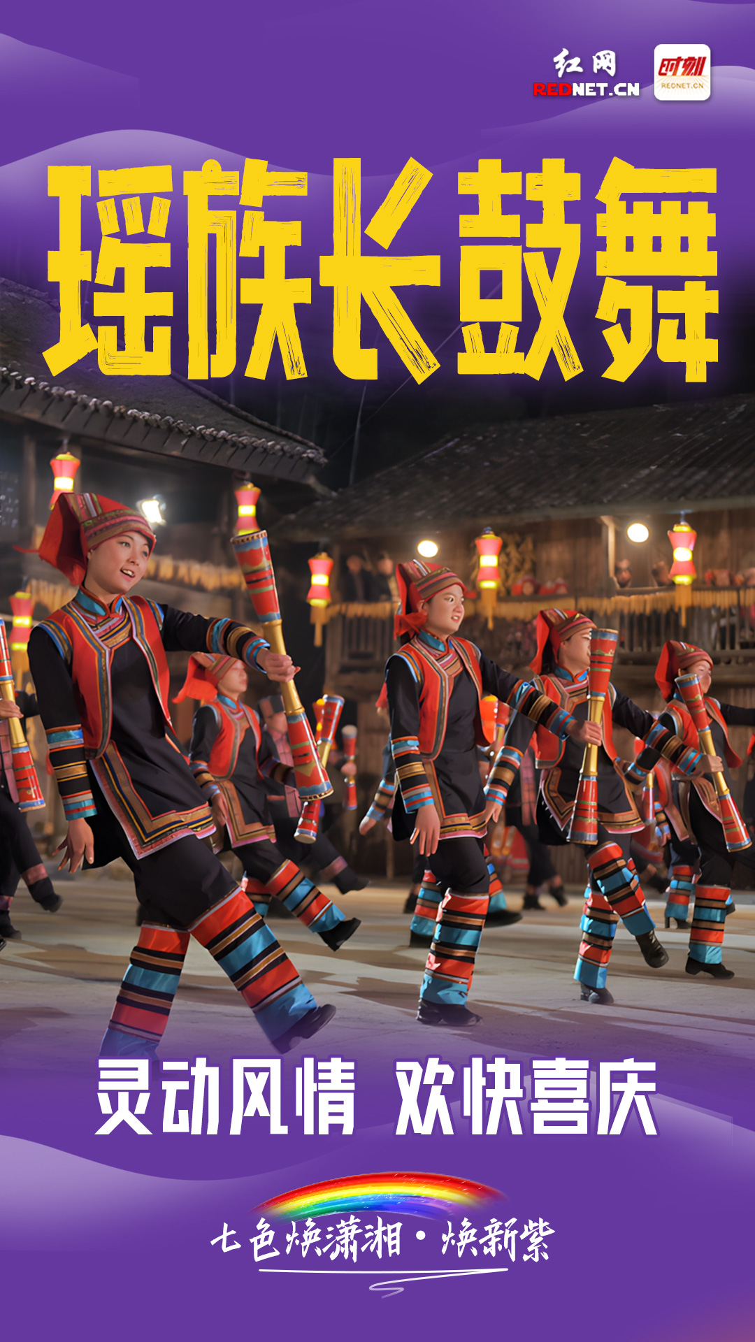 瑶族长鼓舞.jpg